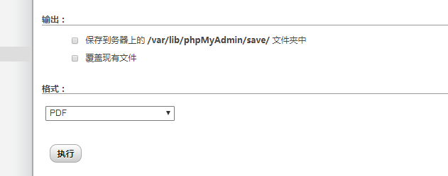 如何使用phpMyAdmin将表数据导出到pdf文件中