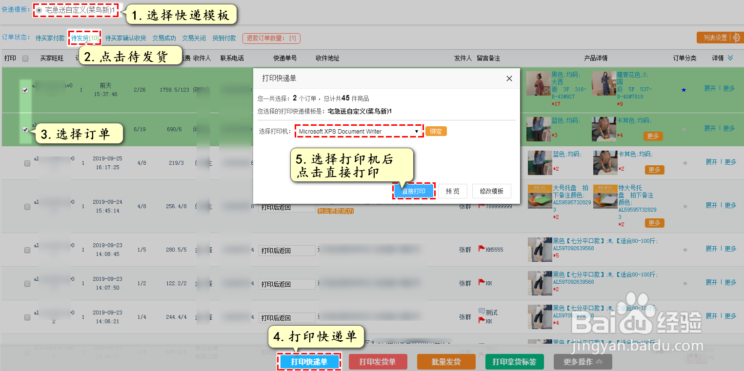 团好货怎么打单发货