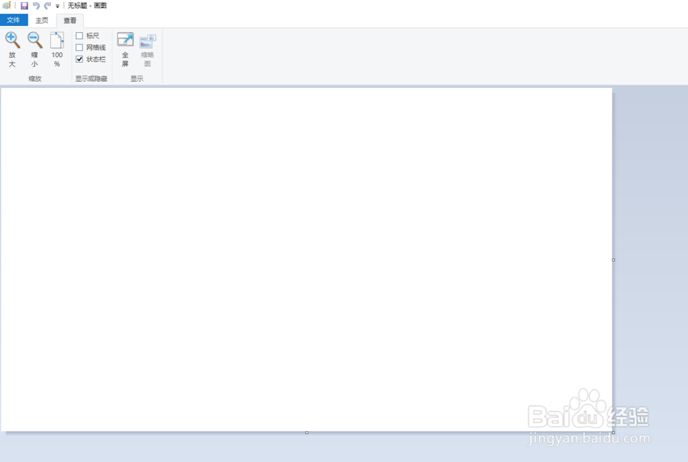 电脑自带的画图工具怎么去除标尺?