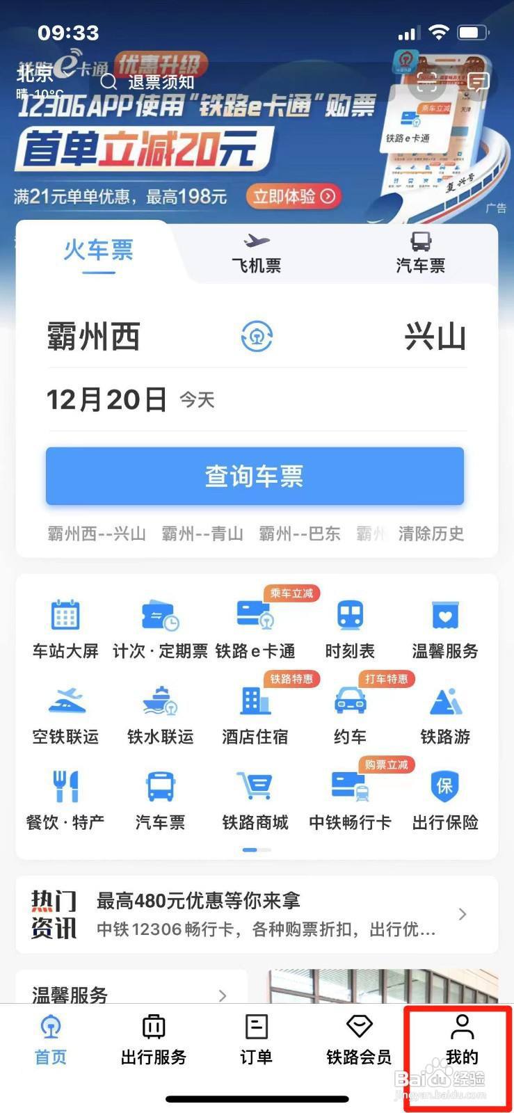 如何在铁路12306删除乘车人信息
