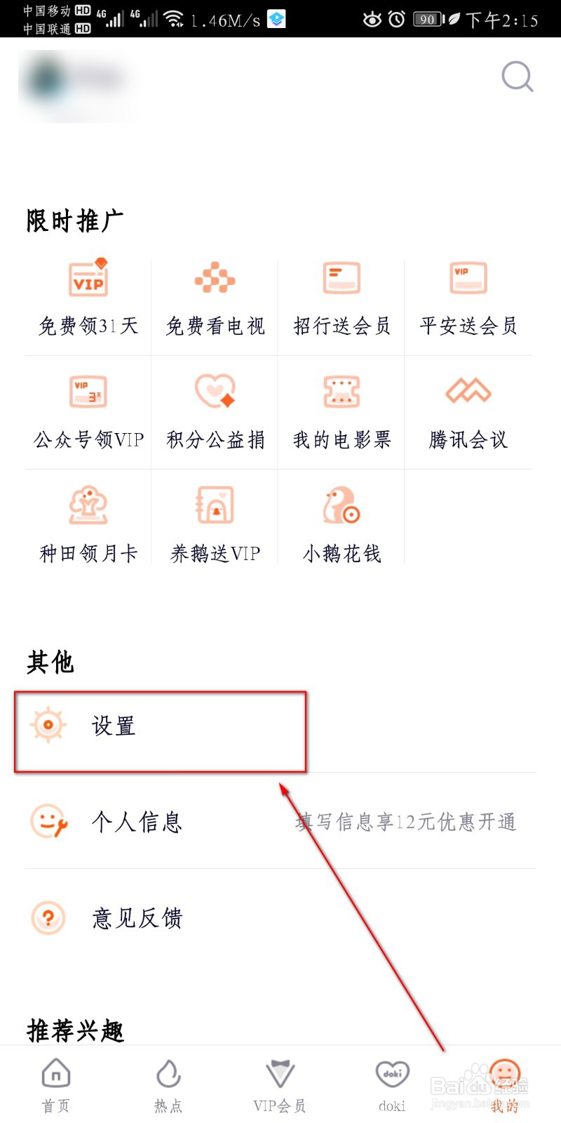腾讯视频怎么设置运营商网络下载
