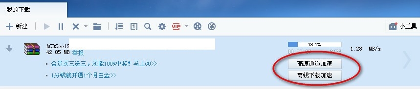 迅雷白金会员获取器怎么用 / 迅雷会员免费获取