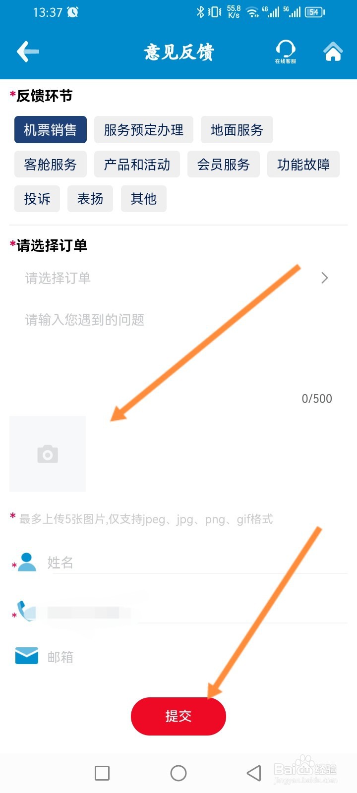 南方航空软件怎么进行意见投诉