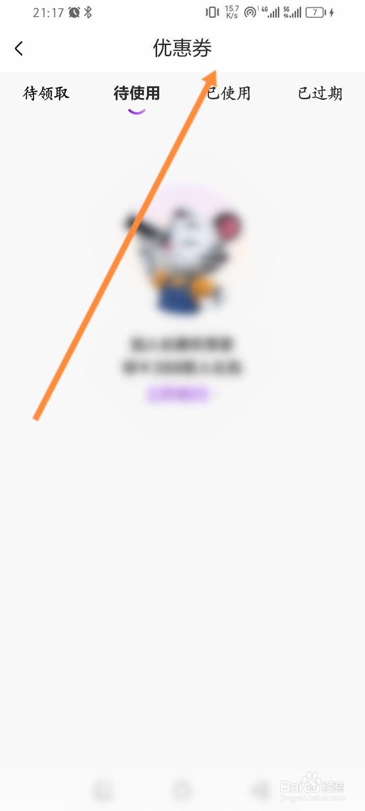 长隆旅游软件怎么查看历史领取的优惠劵