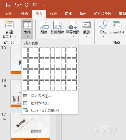 PPT中巧用矢量化表格