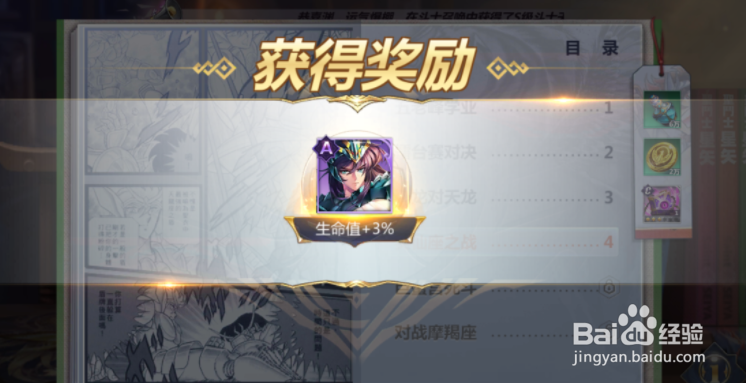 圣斗士星矢手游人物斗士传说攻略