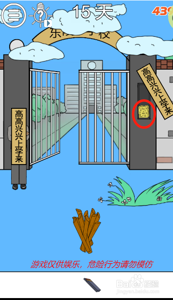 我进不去学校了2第十五关过关攻略