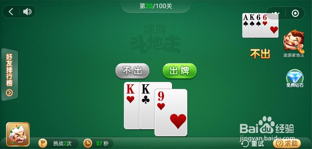 微信小游戏途游斗地主残局闯关第20关攻略