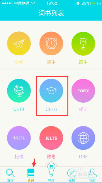 用单词神灯,如何快速记单词