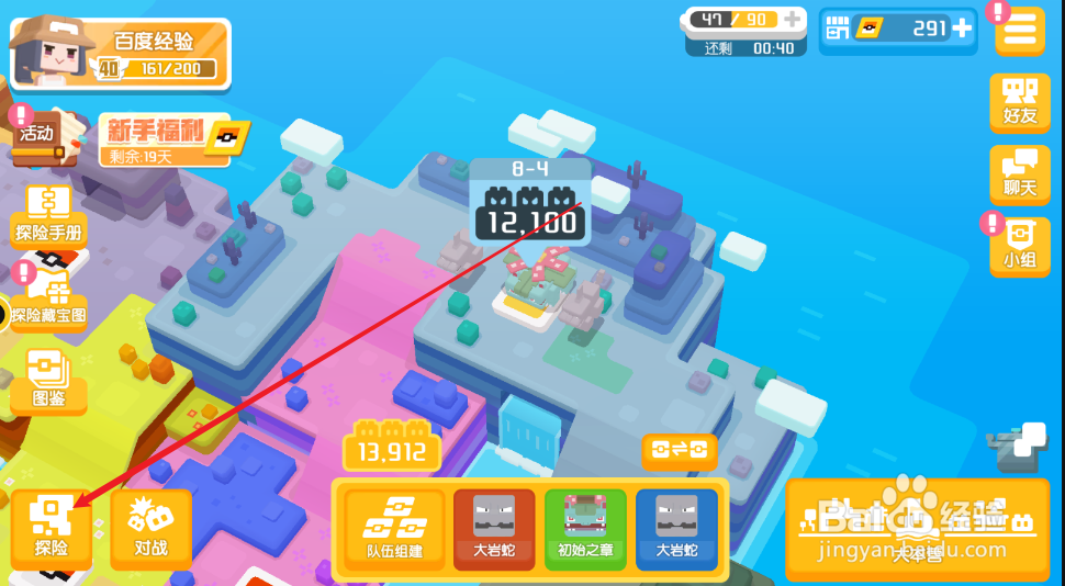 宝可梦大探险方石寻宝怎么邀请好友协助