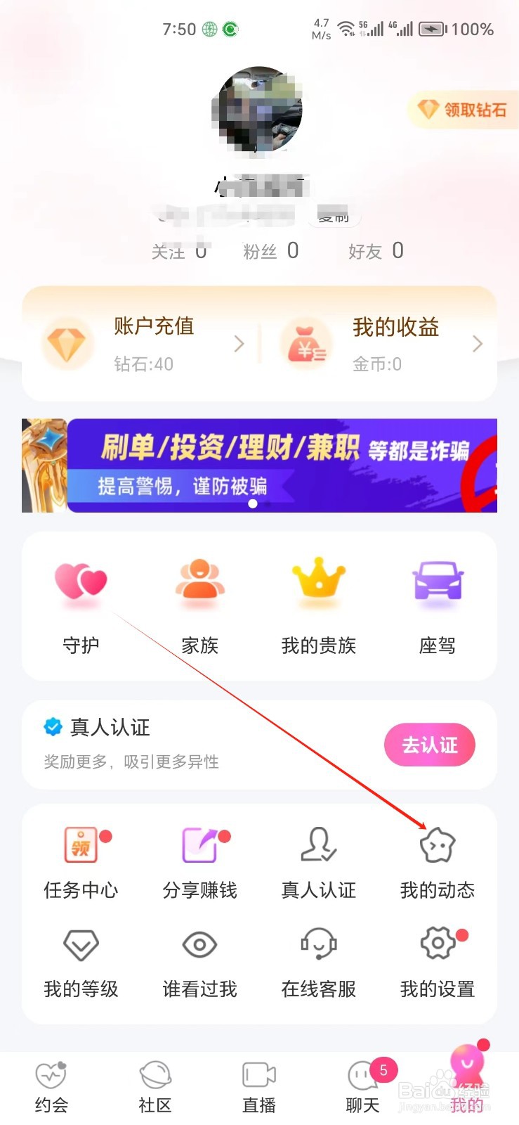 同城陌约手机APP如何找到我的动态
