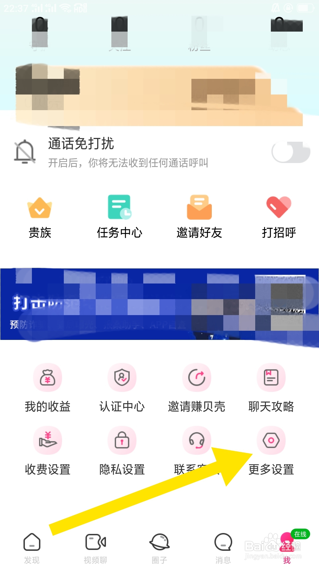 海角聊APP如何注销账号