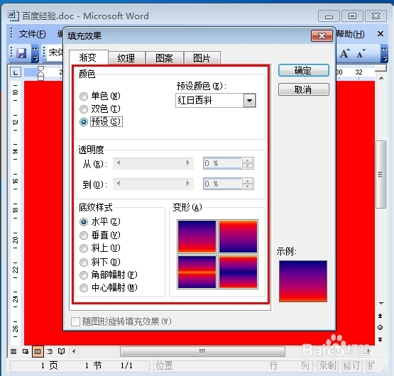 怎样给word2010添加背景