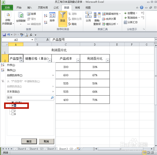 在excel中关于筛选的正确方法是什么