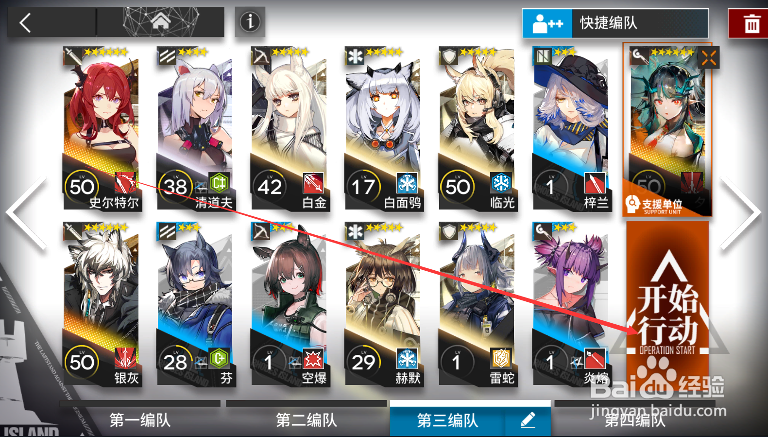 明日方舟2-3无罪推定攻略