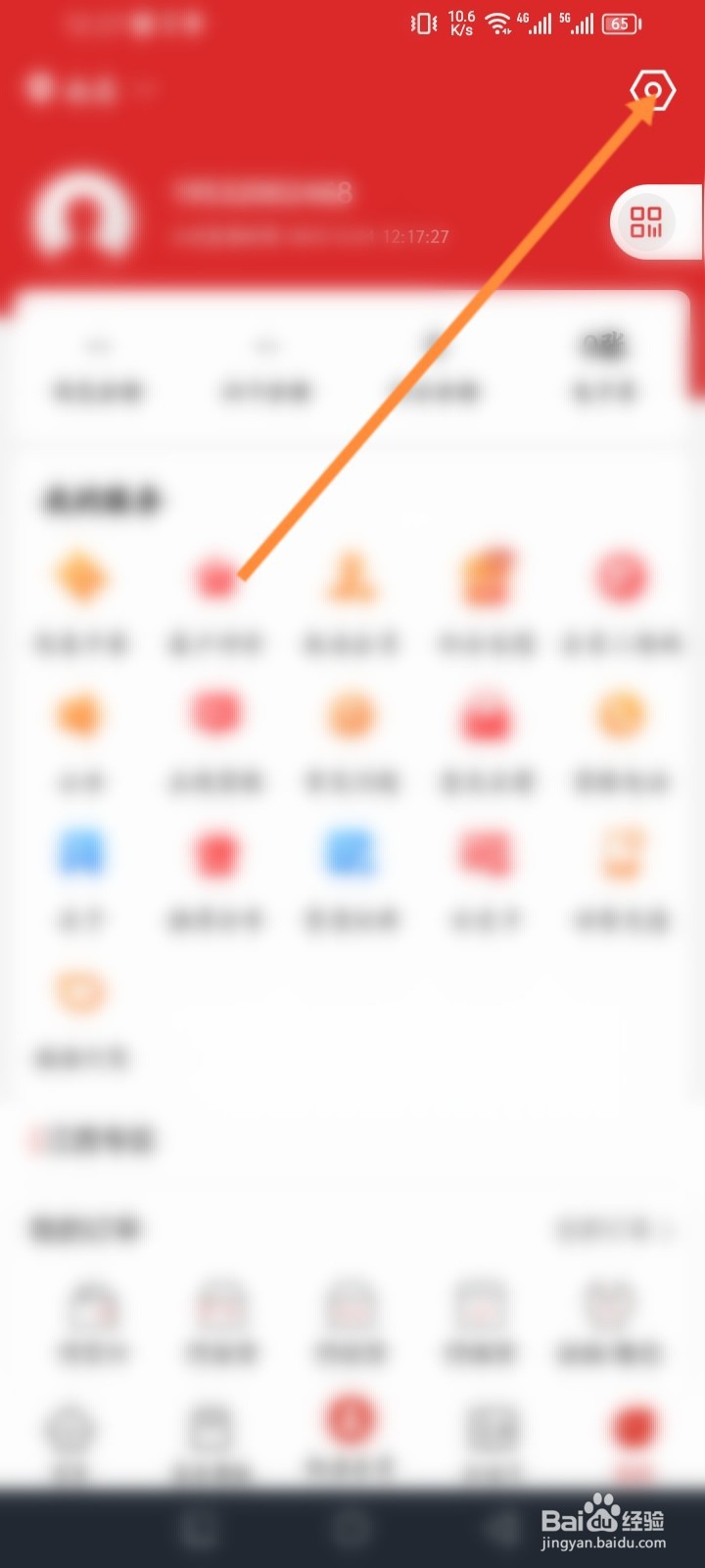 易捷加油软件怎么修改用户信息