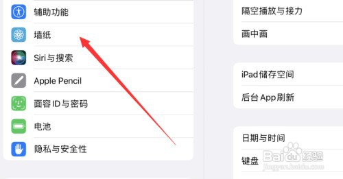 iPad锁屏时间颜色变浅如何恢复