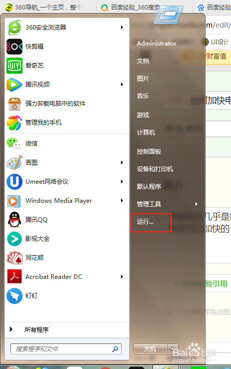 如何加快电脑系统的关机速度