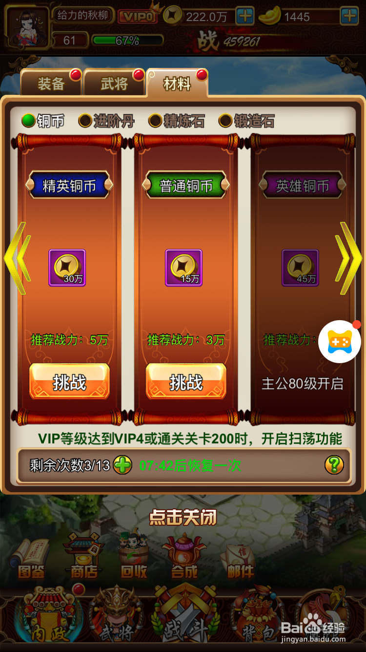 天天三国中如何获得铜币