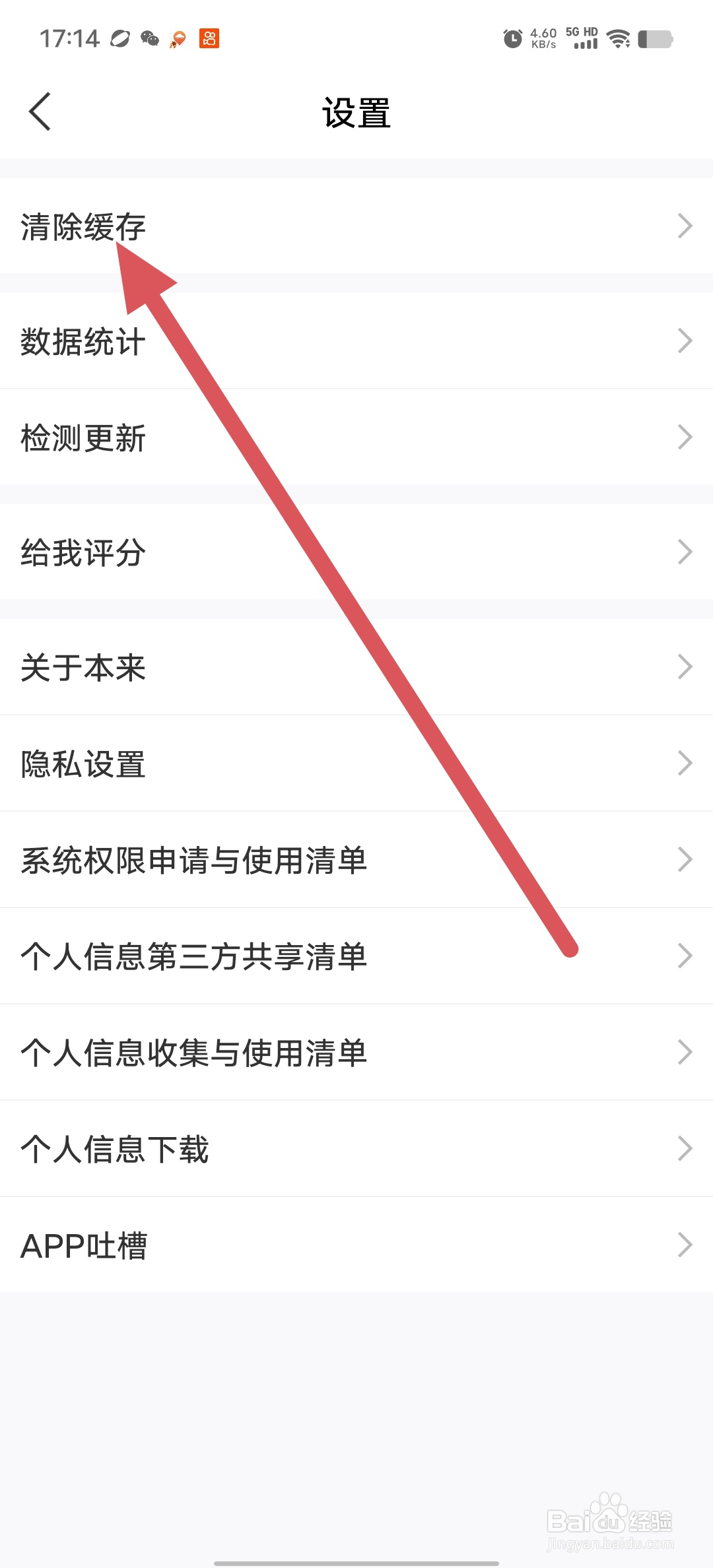 本来生活怎么查看清除缓存