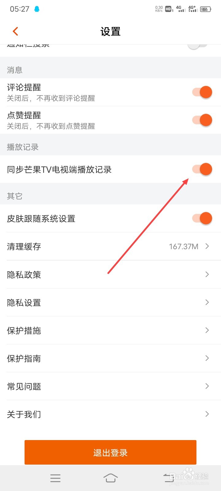 怎么设置不同步芒果TV播放记录