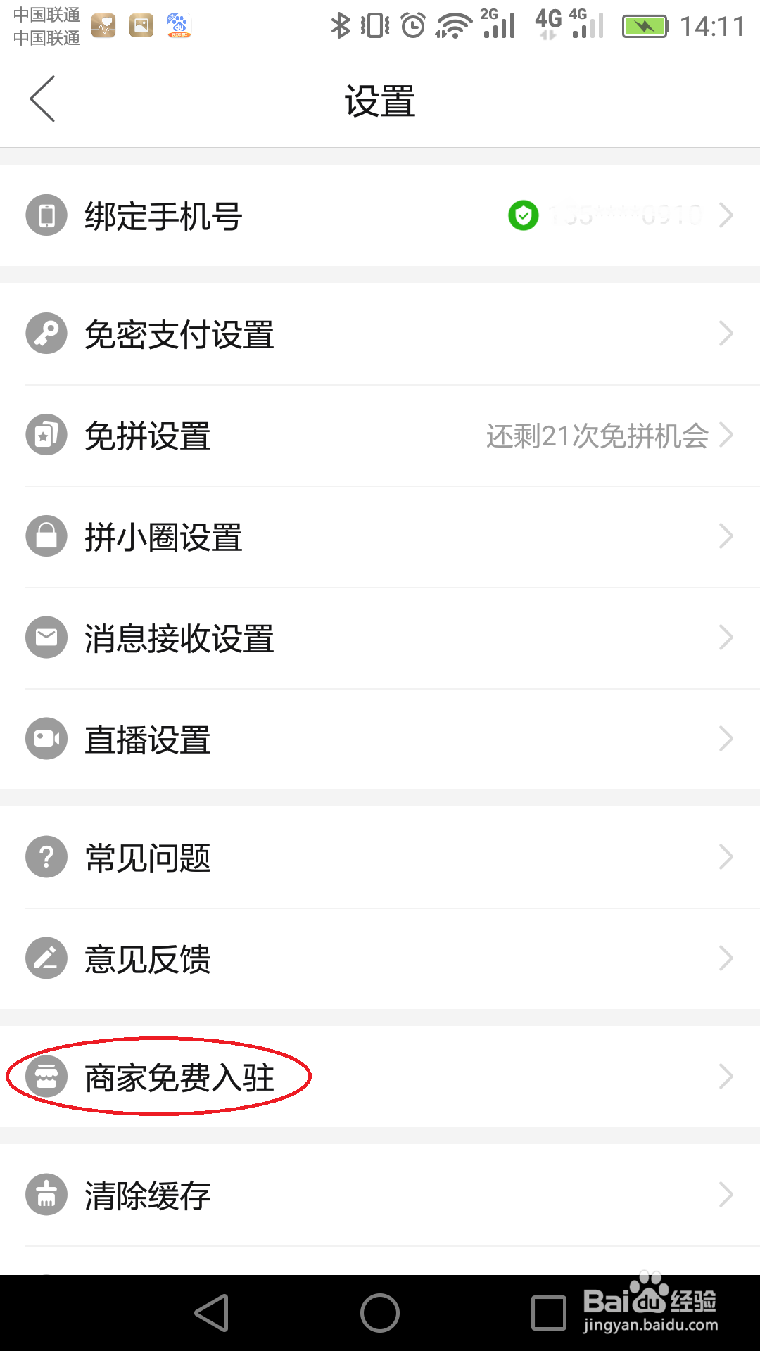 拼多多如何开店