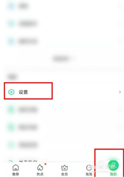 爱奇艺怎么设置关闭语言小助手?