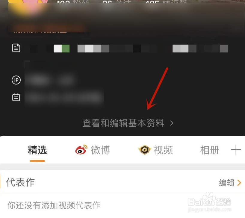 微博怎么添加自己的感情状况