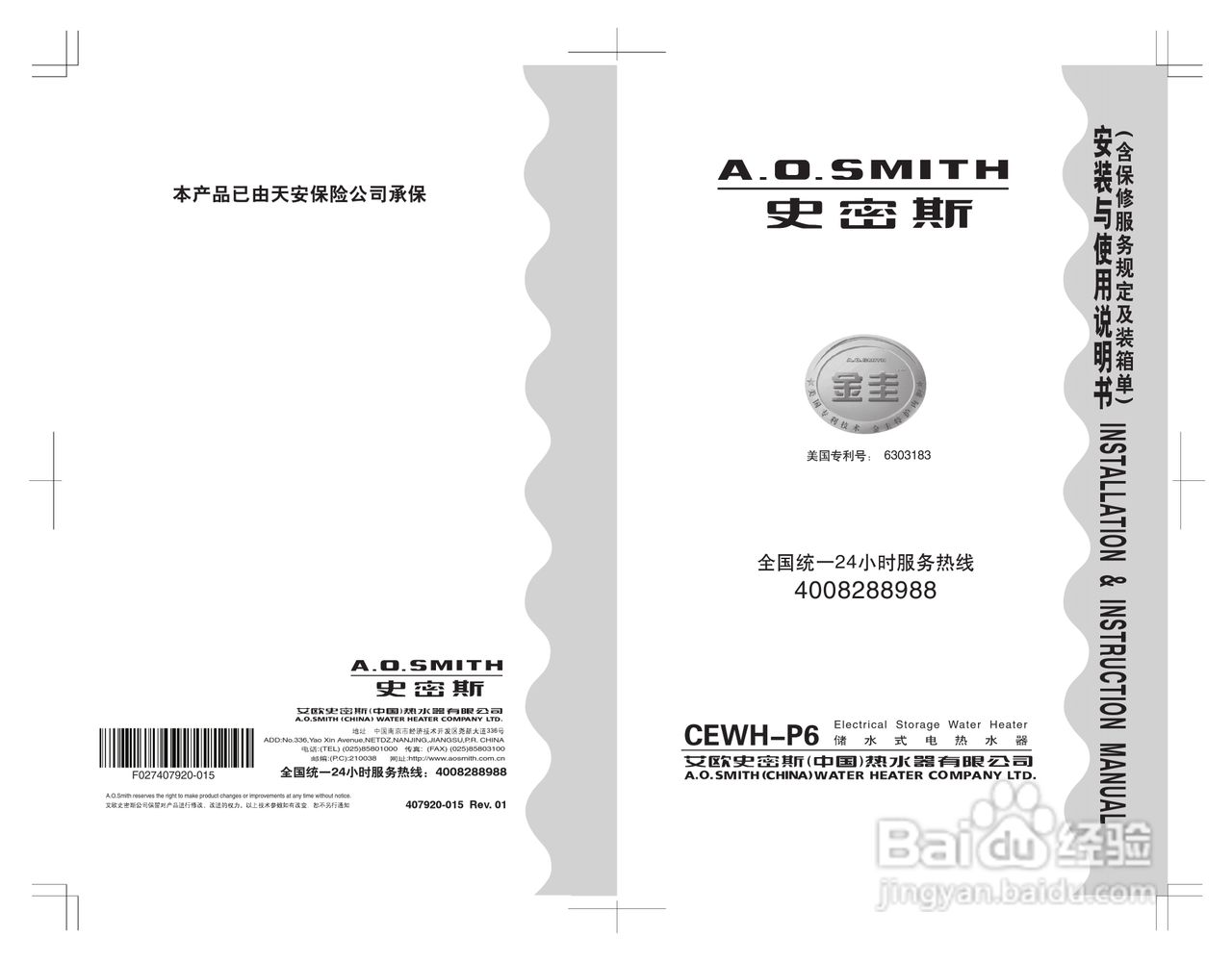 史密斯CEWH-100P6电热水器使用说明书