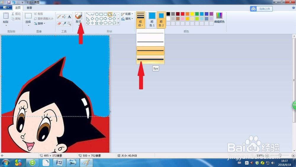证件照背景色修改（用电脑自带图板）