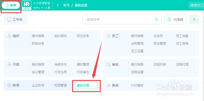 如何在WPS人力资源中新增选项类别的项目内容？
