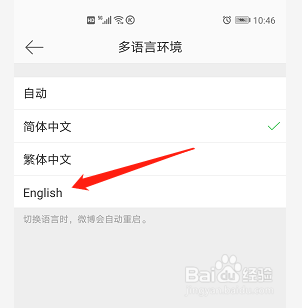 微博语言如何设置成英文模式