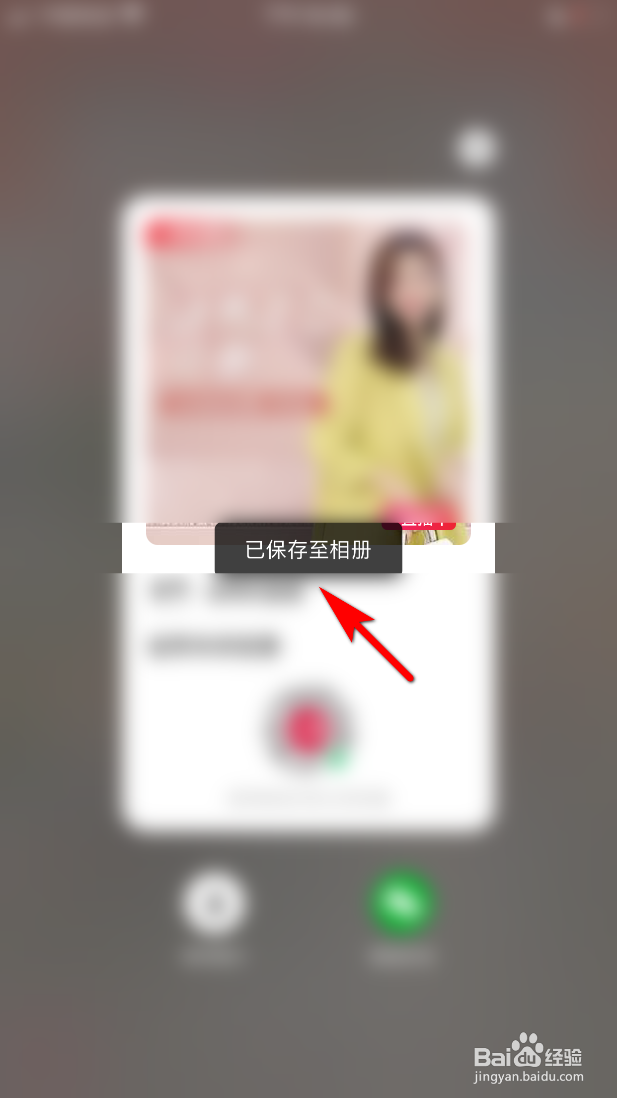云集怎么将直播间二维码保存到手机相册