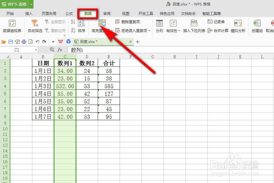 excel表格如何拒绝录入重复项