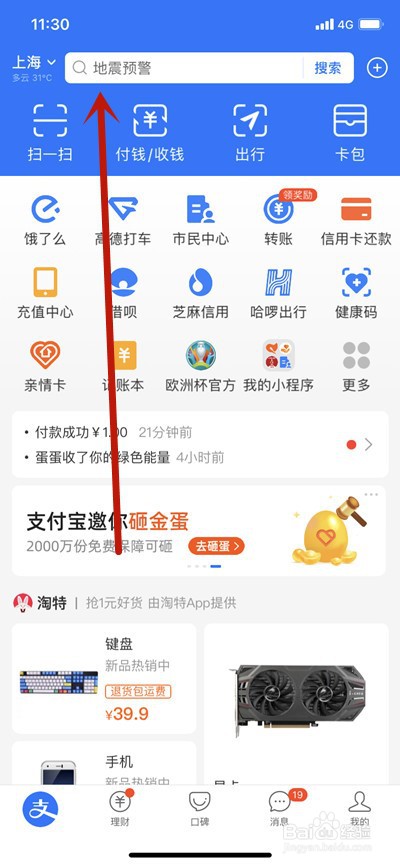 支付宝在哪查看捐款证书