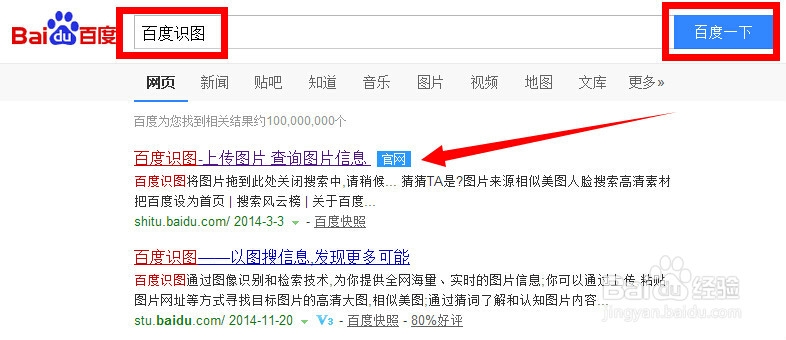 怎样使用百度识图来搜索查找图片?