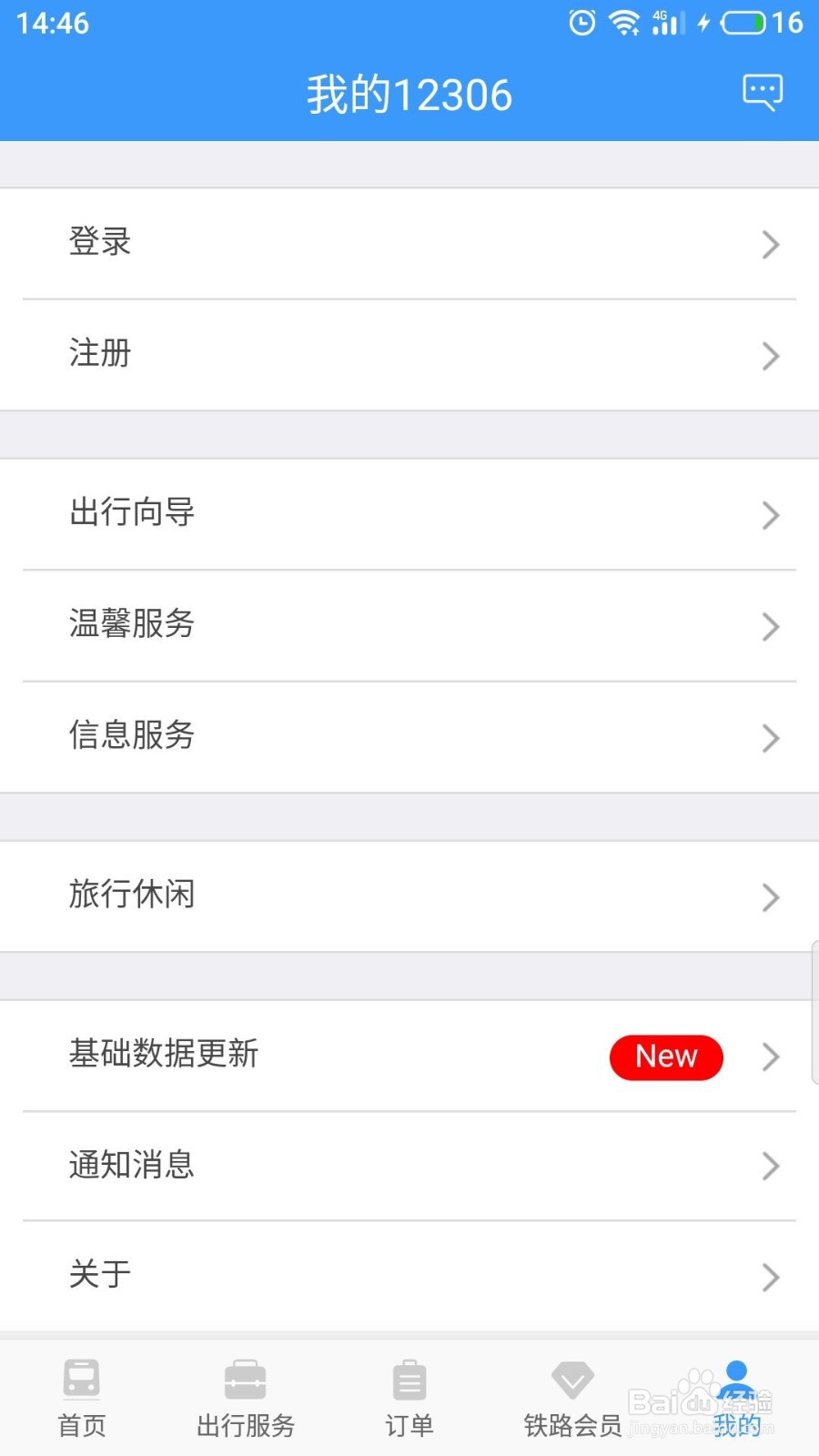 12306 怎么车次查询