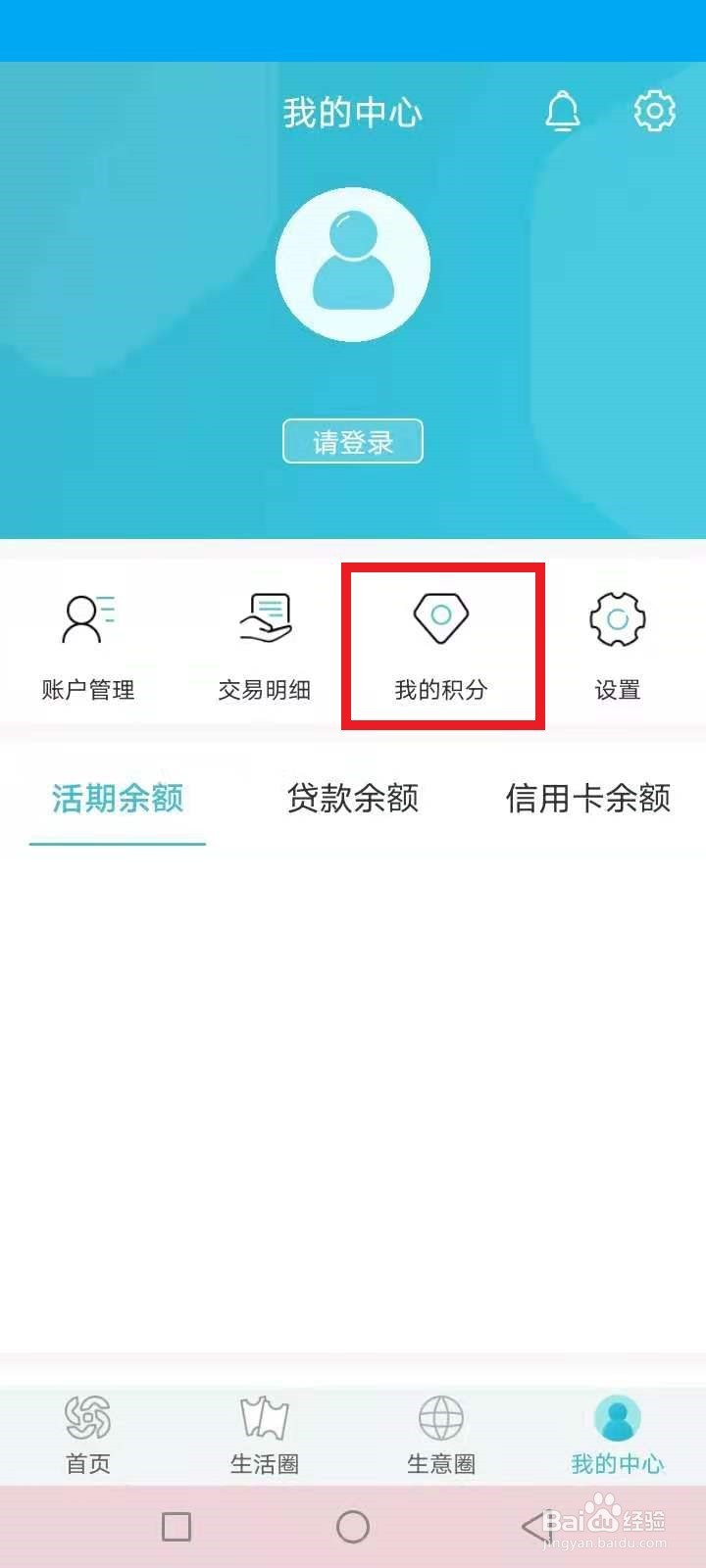台州银行积分怎么兑换