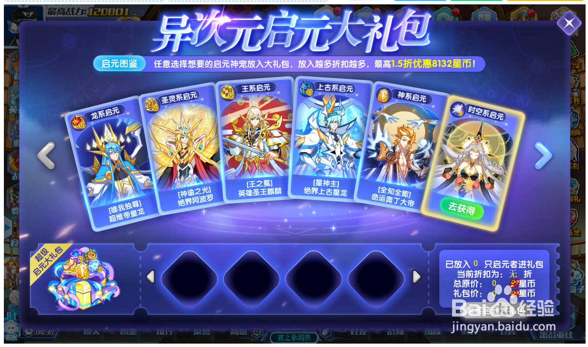 奥拉星怎么获得阿波罗