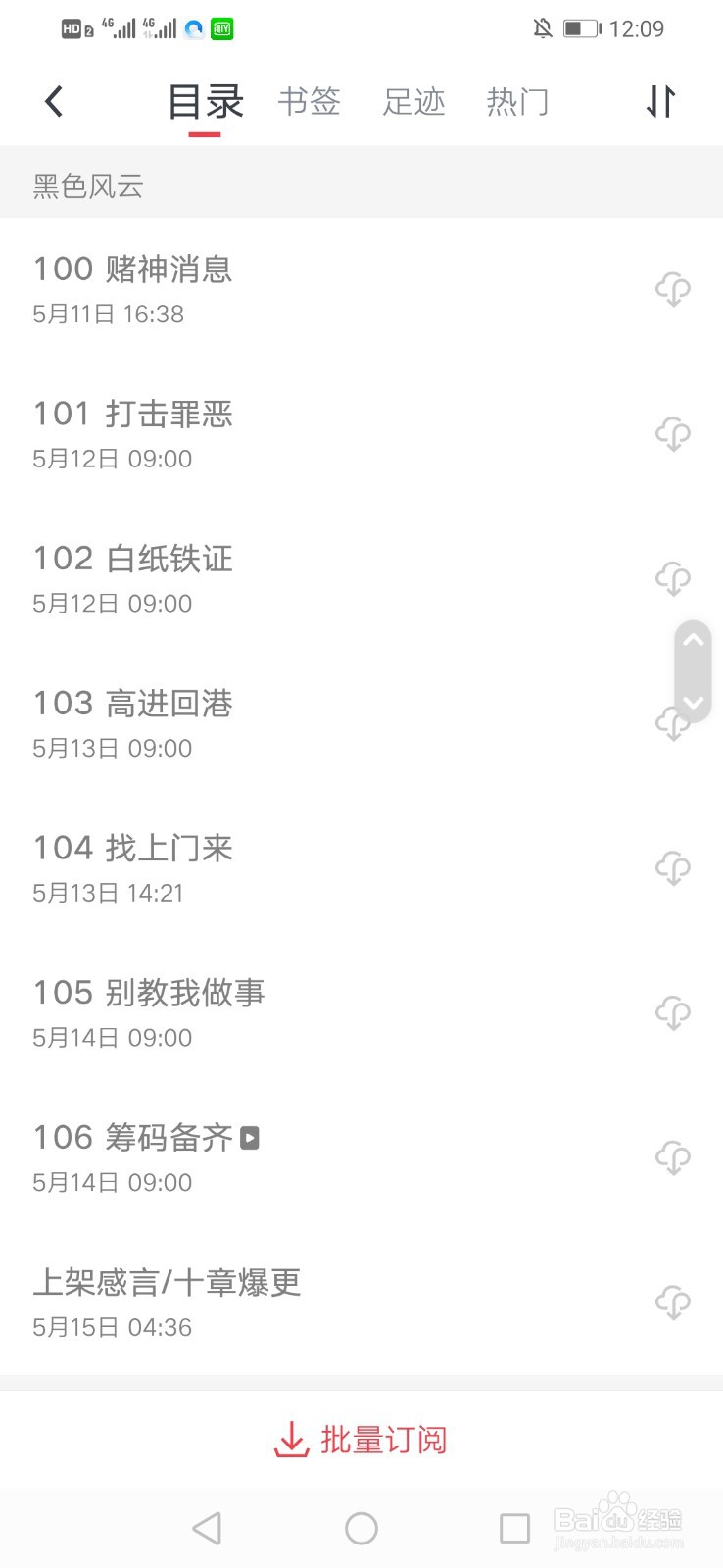 起点小说如何涨收藏？