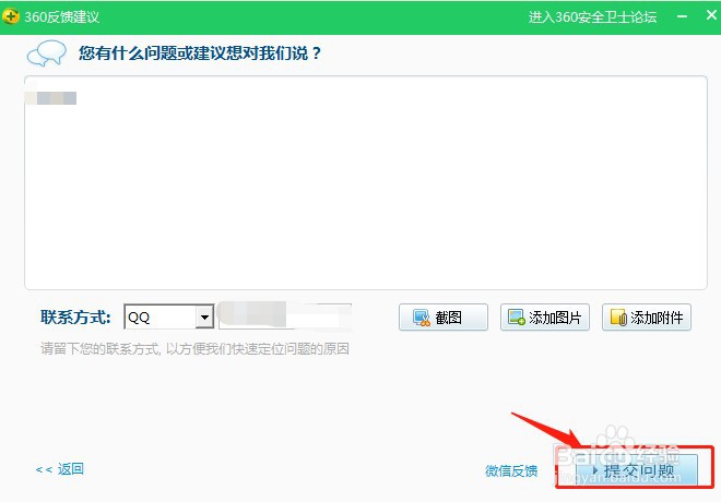 360安全卫士如何卸载软件