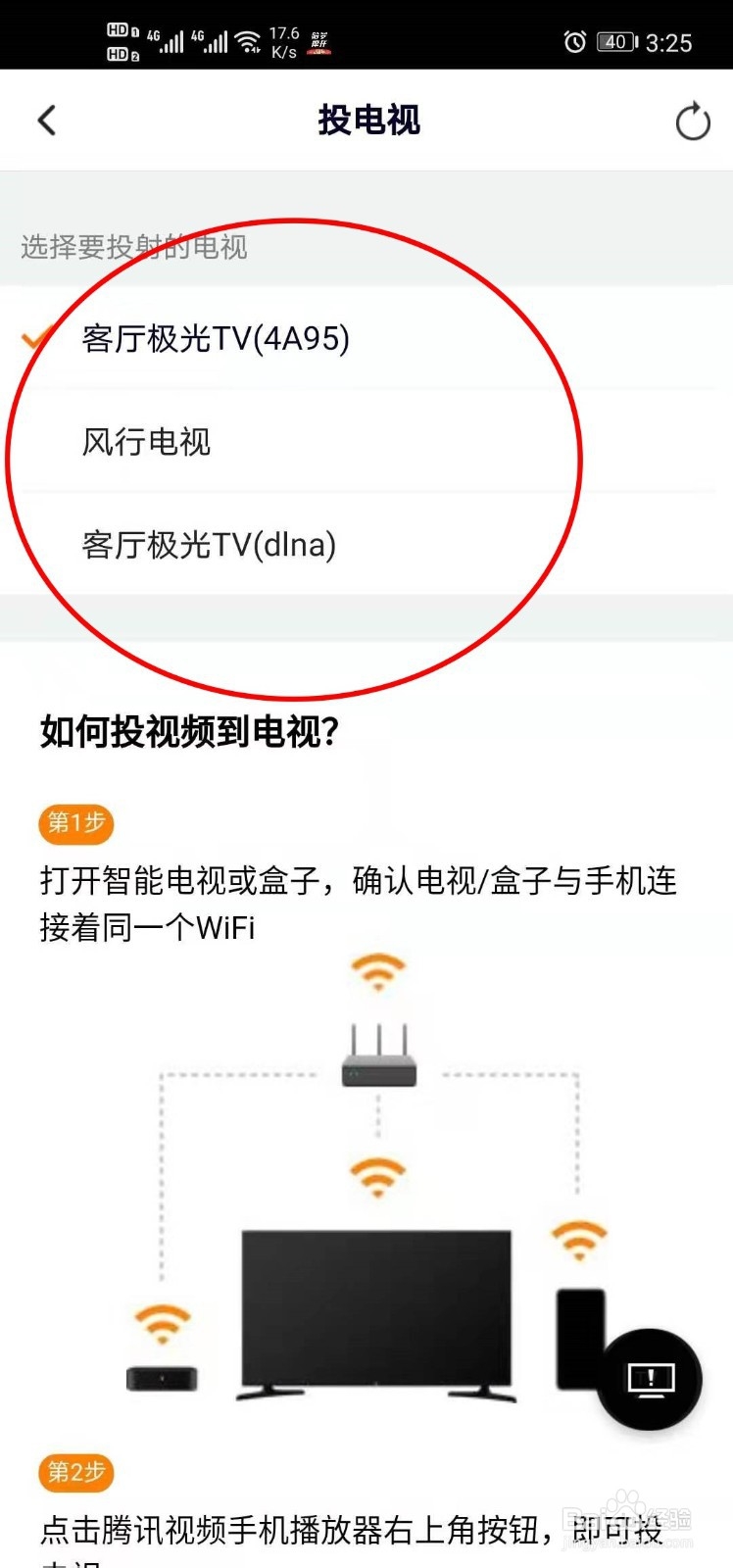 手机腾讯视频用云视听极光APP投射电视操作方法