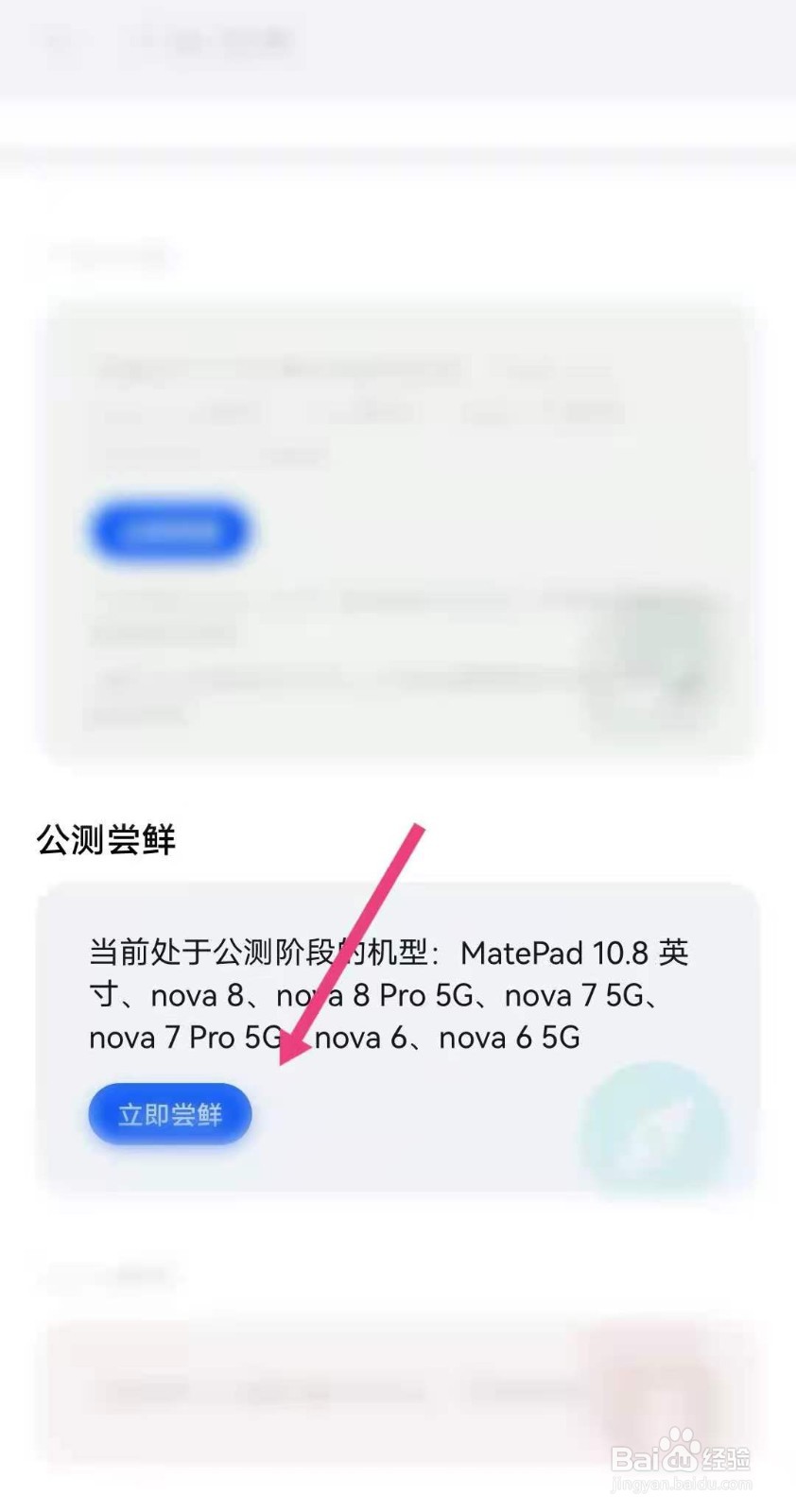 华为nova8pro手机怎么升级鸿蒙