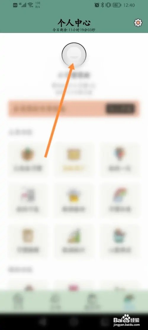 小习惯软件怎么绑定微信