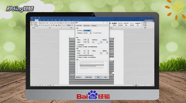 Word文档段落怎么快速开头空两格