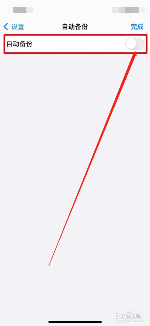 GoodNotes自动备份功能在哪开启