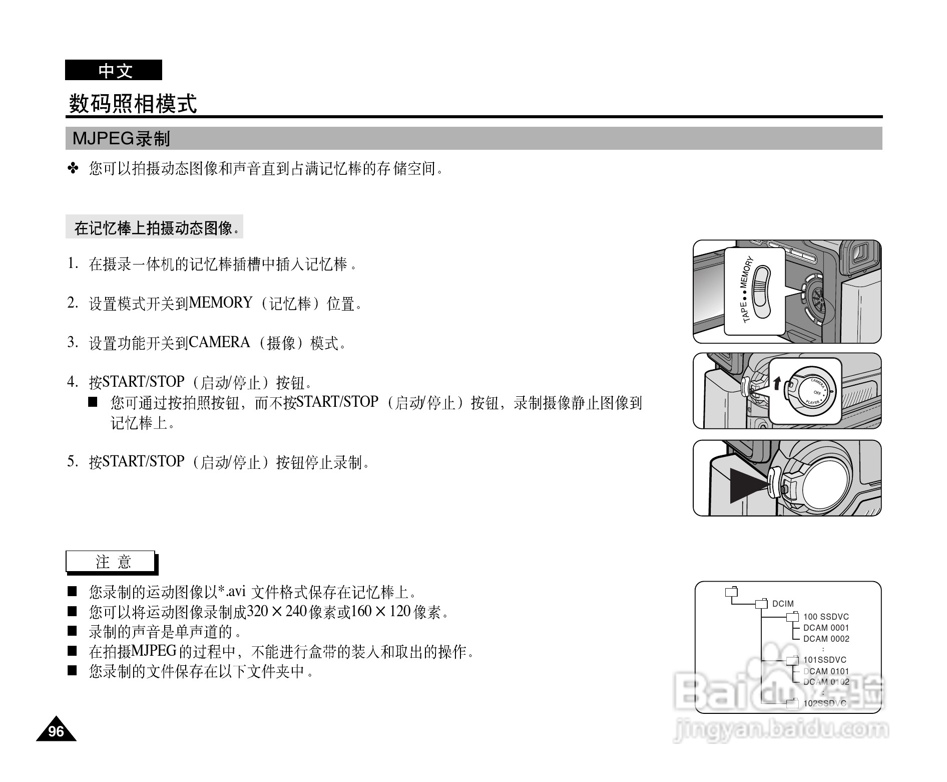 三星VP-D907(i)摄录一体机使用说明书:[10]