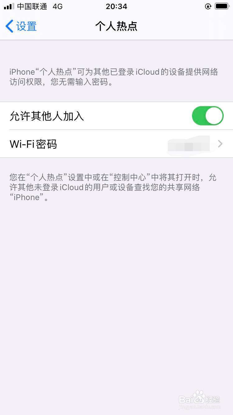 iPhone如何开启个人热点，如何快速关闭热点