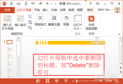 PPT中标题无法删除的解决方法