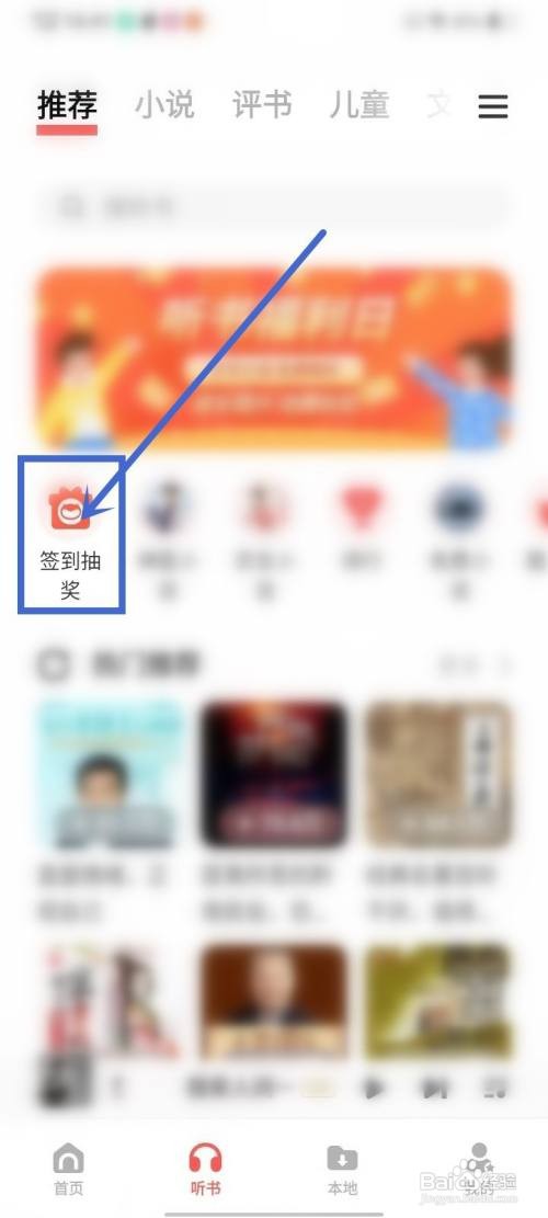 i音乐如何关闭听书签到提醒